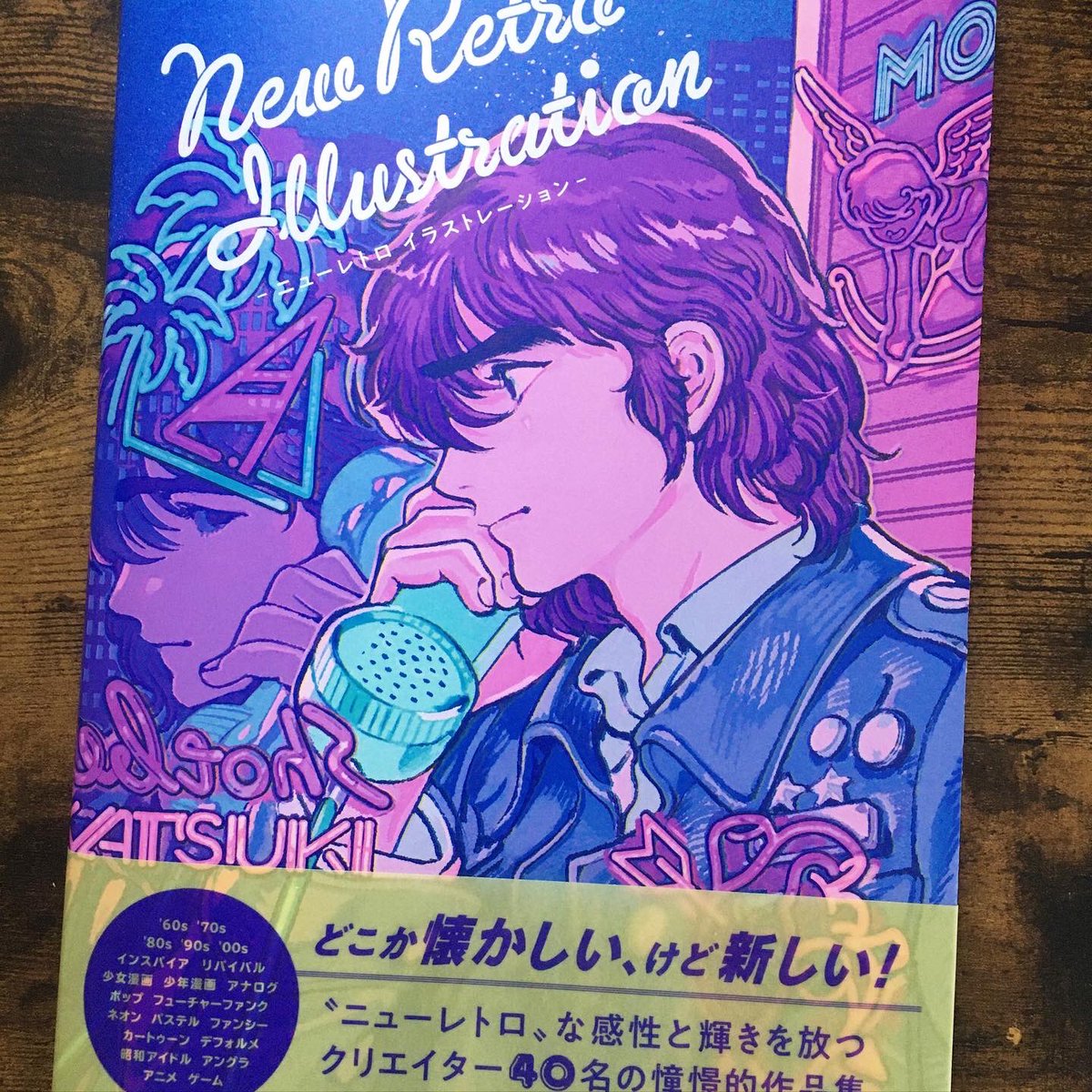 4月17日発売『ニューレトロイラストレーション』（PIE International