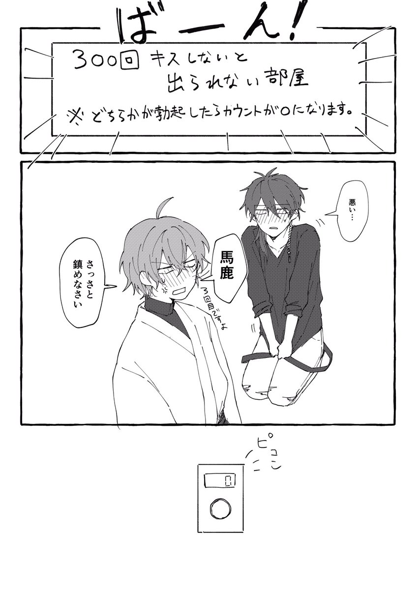 チュッチュしてる??漫画 