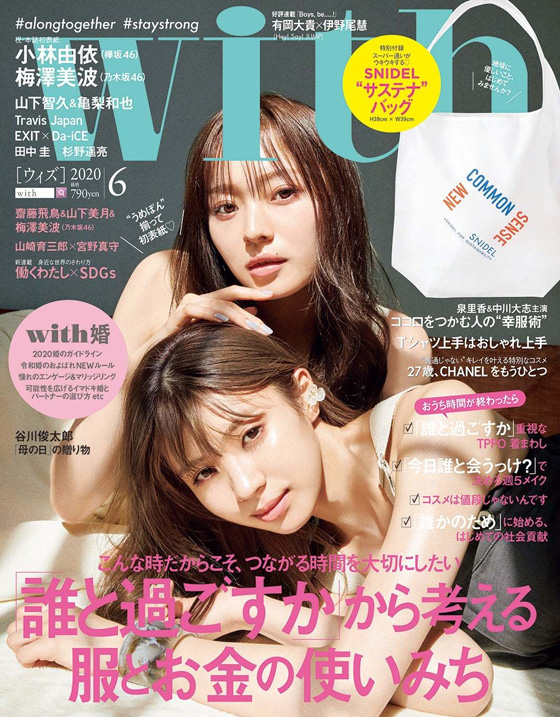 Fabrice T Nogizaka46 Member Umezawa Minami And Keyakizaka46 Member Kobayashi Yui Will Be The Cover Girls Of Japanese Magazine With June The Magazine Will Be Released On 27 April