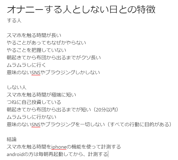 オナ禁365日男 ゴーンマインド まとめました 結局のところスマホを触る時間が長い ほどオナ猿ということがわかりましたので 今日からスマホを触った時間をエクセルに計測します T Co Sfkv8vsebq Twitter