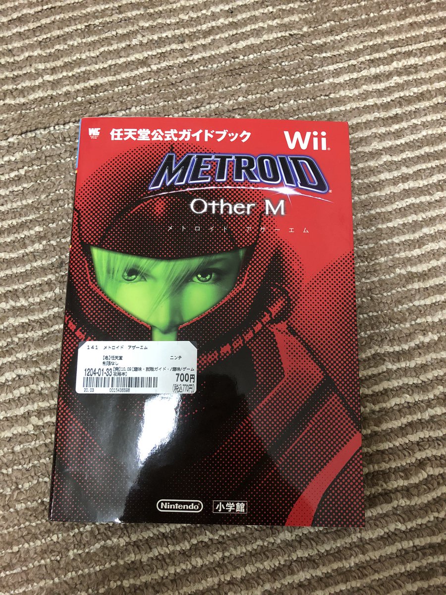 オニギリ 帰宅 今日の戦利品は川崎ブックオフで メトロイドothermの攻略本 700円 収納 オニギリ 帰宅 今日の戦利品は川崎ブックオフで メトロイドothermの攻略本 700円 収納