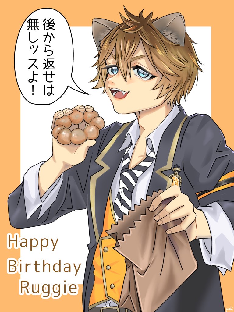 #ラギー・ブッチ誕生祭2020 

ラギーくん!お誕生日おめでとう!!沢山ドーナツ食べてね〜! 