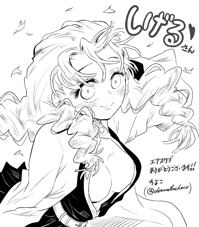 エアスケブご参加ありがとうございました!
シゲルさん(@SHIGELfactory )より「甘露寺蜜璃」です。シチュエーションのリクエスト頂くのすっかり忘れちゃったので、筆の赴くままに勝手に描かせていただきました! 