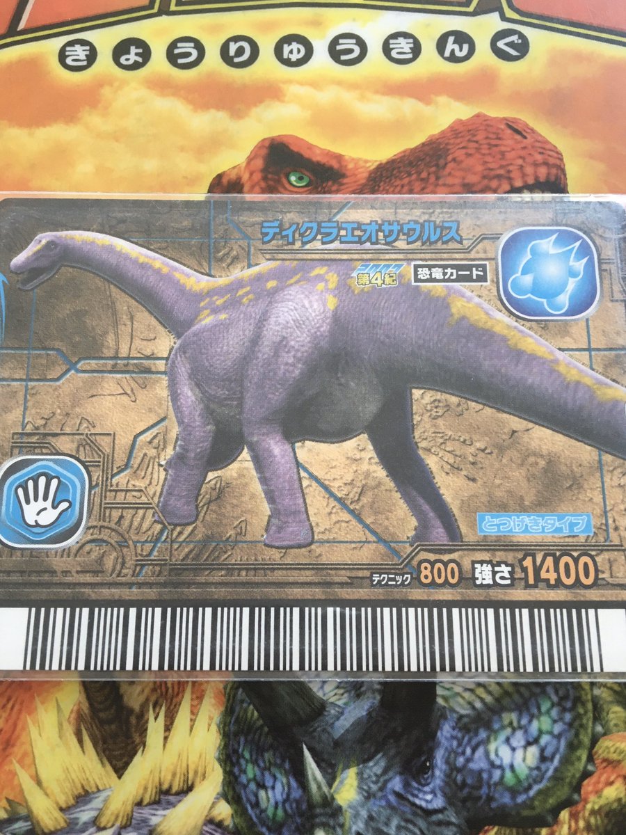 私的好きな恐竜キングの恐竜ベスト4 水属性編 一位・・アンペロ