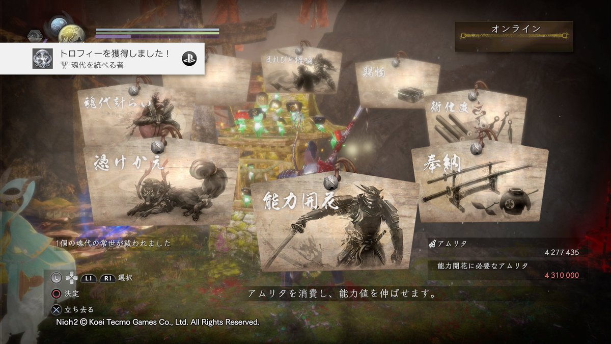 仁王 2 どく ぬめり