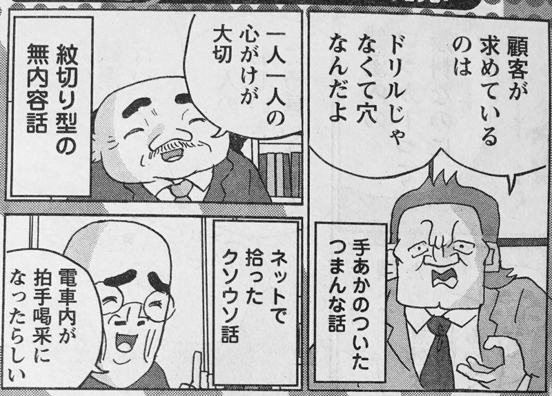 ヤングチャンピオン連載『明日クビになりそう』今回は朝礼1分間スピーチの話。

そして待望の単行本2巻は5/20発売です。ドンフォゲ! 