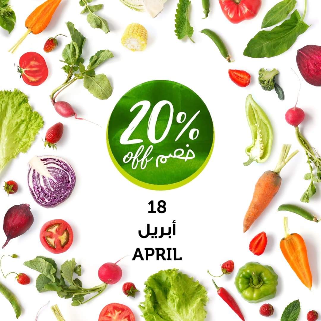 This Saturday 18 April, 20% discount on all organic Fruits &amp; Vegetables at Mawasim Hypermarket.
Come &amp; visit us now! tiny.cc/uj62bz

يوم السبت 18 من أبريل، خصم 20٪ على جميع الفواكه والخضروات العضوية في مواسم هايبرماركت.
قم بزيارتنا الآن! tiny.cc/uj62bz
