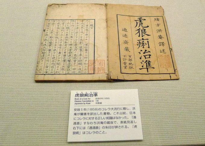 歴史秘話ヒストリア まとめ 緒方洪庵の名言と適塾 コレラを情報共有で退治 病 災害 江戸の先人かく戦えり テレビで気になったお店や通販やお取り寄せのまとめ