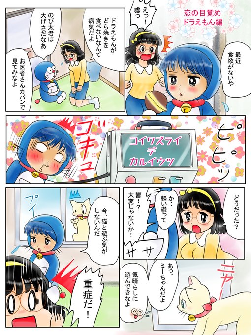 のび太 を含むマンガ一覧 リツイート順 ツイコミ 仮