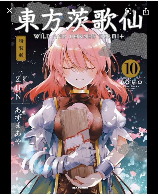 東方茨歌仙のtwitterイラスト検索結果 東方茨歌仙のtwitterイラスト検索結果