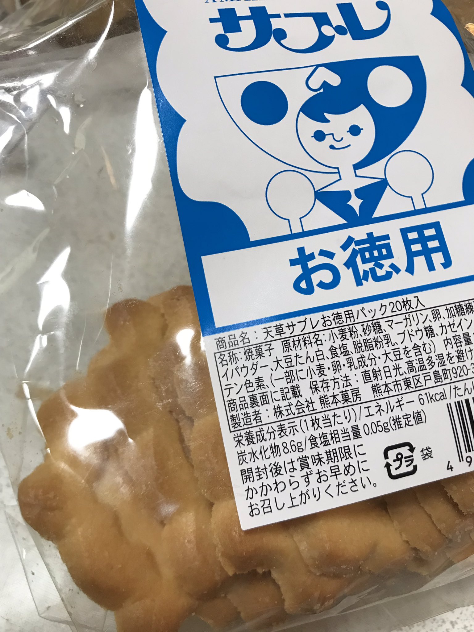 Suzzy 天草サブレのお徳用が最近出てて ははーん観光客がいないから売れてないのか じゃぁ買ってあげよう そのまま食べても美味しいけど 思い立って ドライフルーツ買ってアイスと混ぜてサブレに挟んで冷凍庫に 絶対に美味しいに違いない