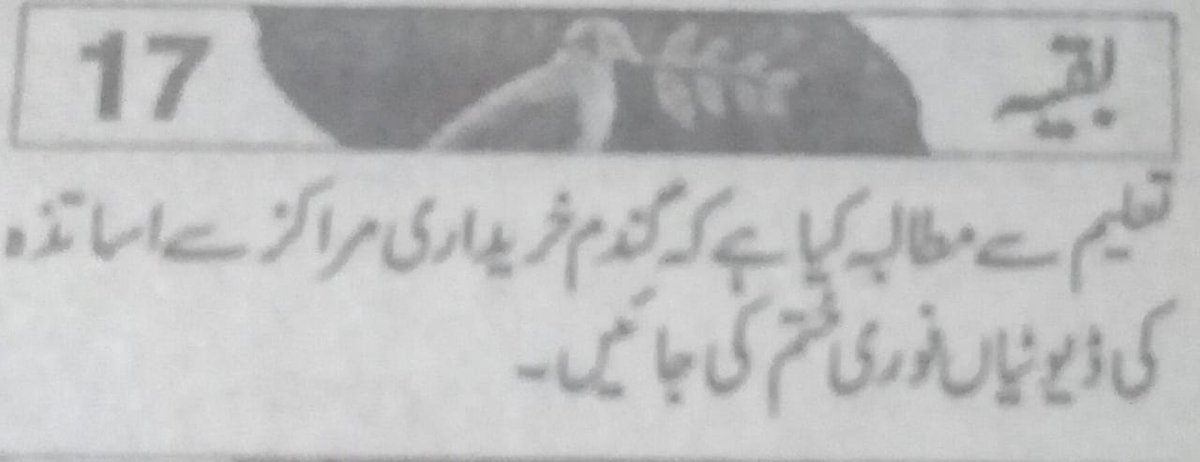 Shoaib19955's tweet photo. @DrMuradPTI @SchoolEduPunjab 
محترم سر، ان ڈیوٹی کو پنجاب لیول پر حل کریں۔ شکریہ https://t.co/s36QniOjcU