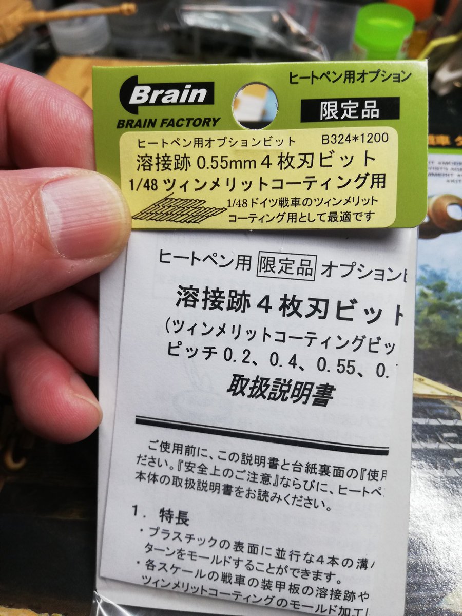 nKxPfpzepQsPNGB's tweet photo. ヒートペンは、プラッツのイージーウエルダー。BRAIN FACTORYの専用オプションのビット。戦車のキットは、タミヤの1/48、ティーガー1とオプションのコーティングシートを参考に利用させていただいてます。#ヒートペン #プラッツ #BRAINFACTORY #ツイメリットコーティング #タミヤ https://t.co/OL2GrdbFI2