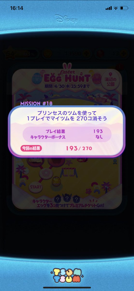 プリンセス 270 ツム ツムツムの プリンセスのツム とはどれのこと プリンセス 270 ツム ツムツムの プリンセスのツム とはどれのこと