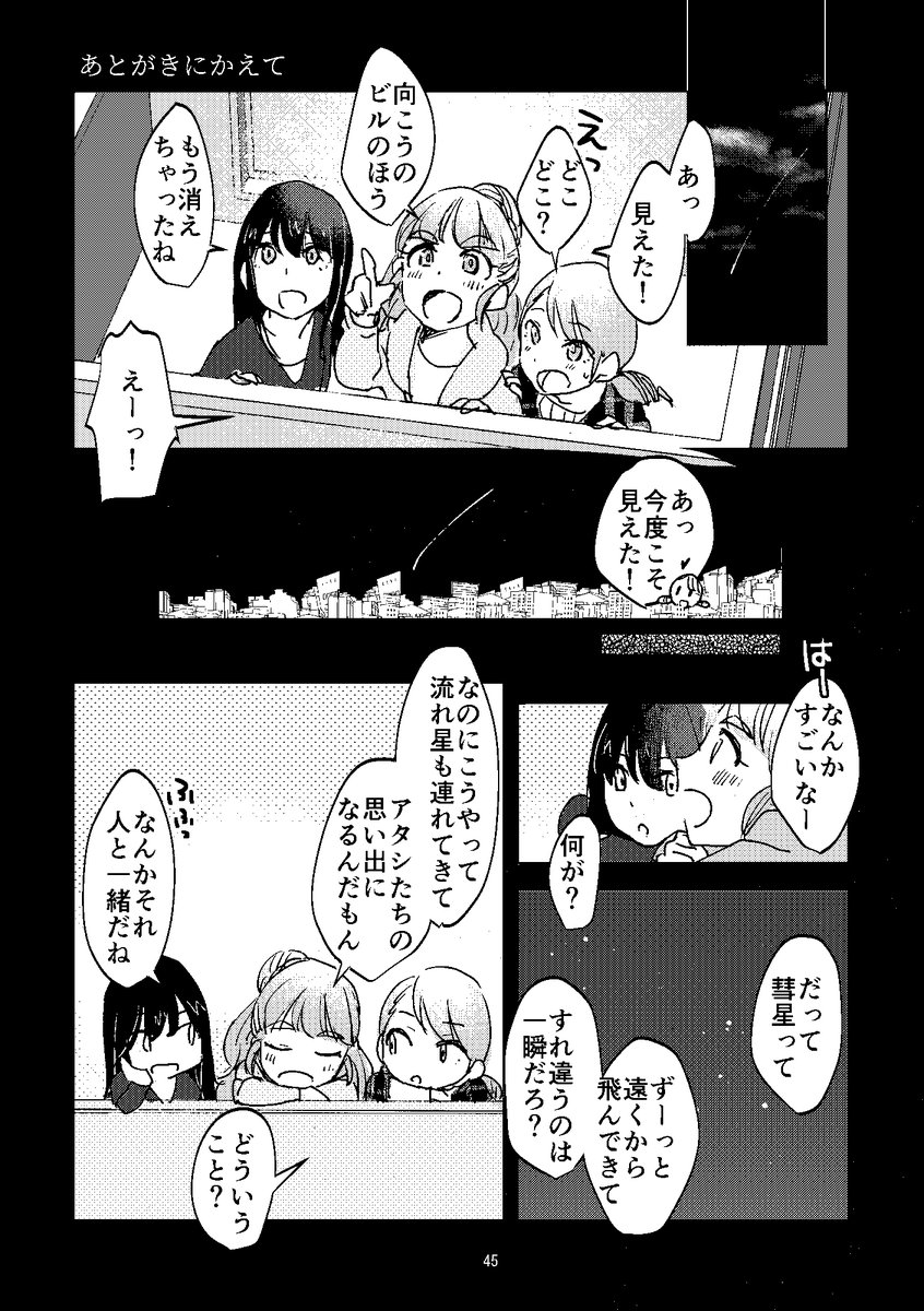 シンデレラガールズ総選挙も始まりましたので、私の大好きなアイドルたちへのささやかな応援としておととしのカラマスで出したモブ視点のトラプリ短編集を。最後の最後にあとがきがわりのアイドルたちの話です。本編はこちらから https://t.co/NYmhrYALgv