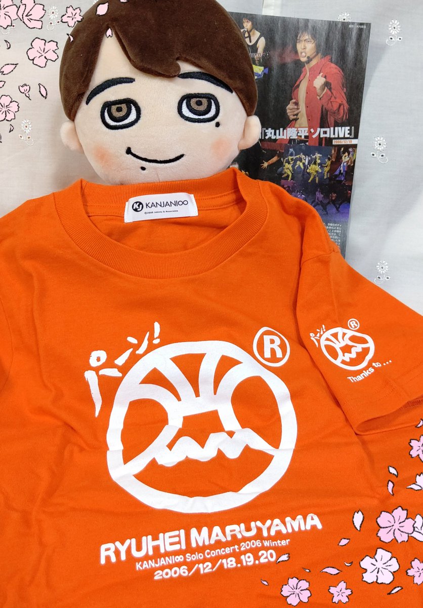 マルとも ちょこちょこお部屋の片付けをしていて とっても素敵なお宝を発見 06年 大阪松竹座で開演された丸山隆平ソロコンサート Tシャツ 懐かしくて手が止まってます 関ジャニ 丸山隆平 ソロコンサート 06年 大阪松竹座
