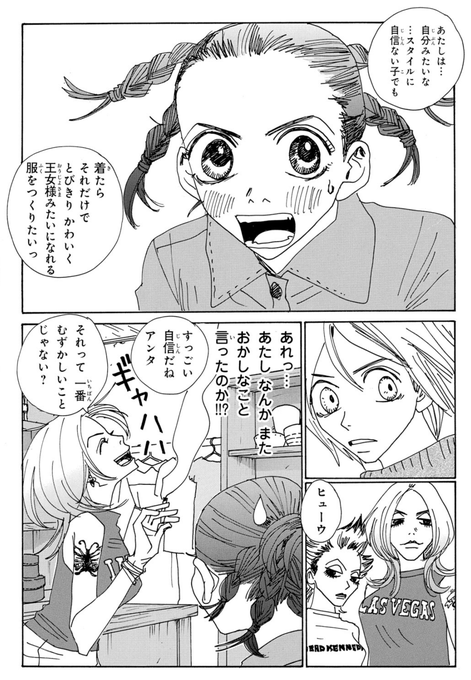安野モヨコ Anno Moyoco さんの漫画 165作目 ツイコミ 仮