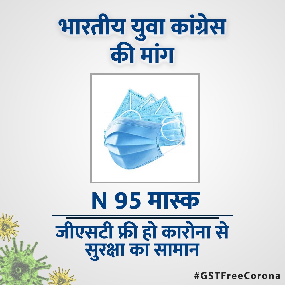 SevadalBLW's tweet photo. अगर होंगे Face Mask टैक्स फ्री,
तो हर नागरिक होगा कोरोना फ्री..

#GSTFreeCorona 
@CongressSevadal @SevadalRJ @Rajasthan_PYC 
@INCIndia https://t.co/UPncUYV5g8
