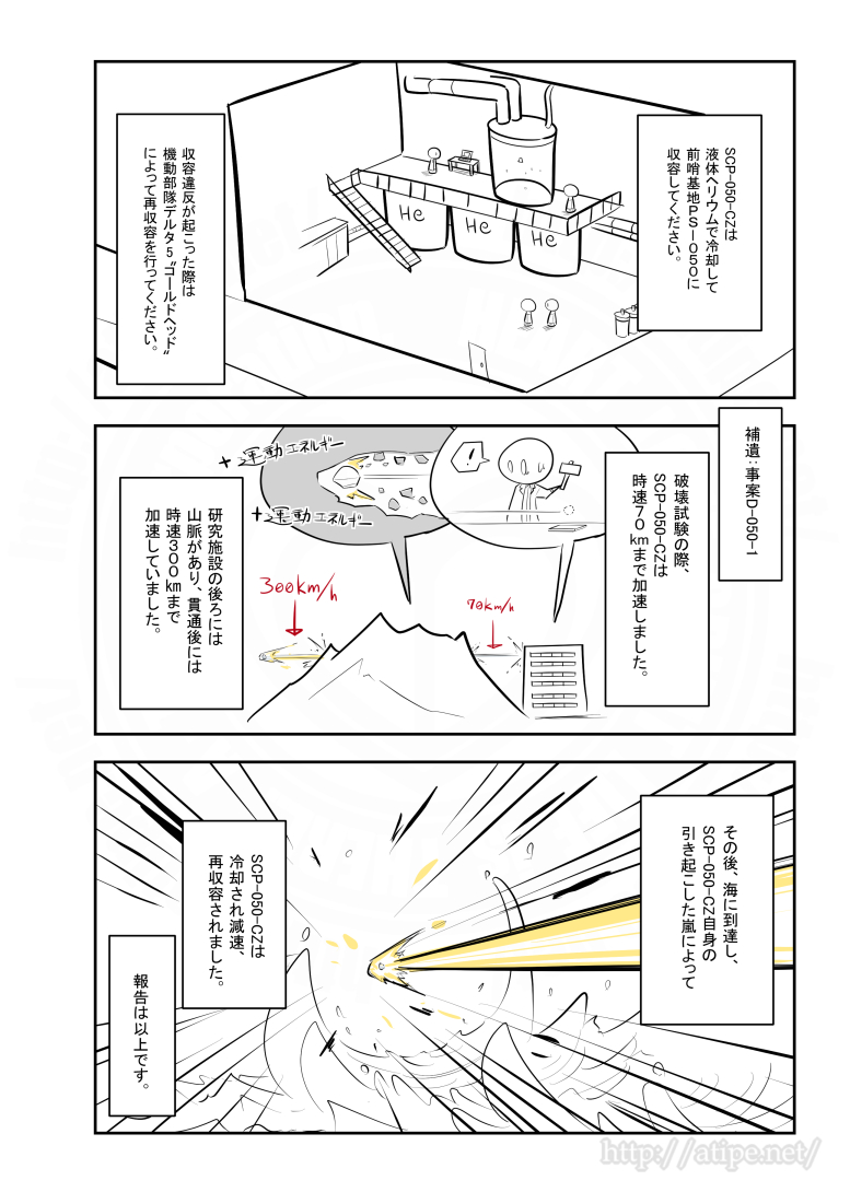 SCPがマイブームなのでざっくり漫画で紹介します。
今回はSCP-050-CZ。
#SCPをざっくり紹介 