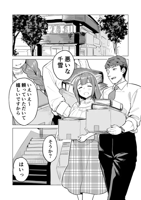 千雪のおパンツが落ちちゃう話(1/2) 