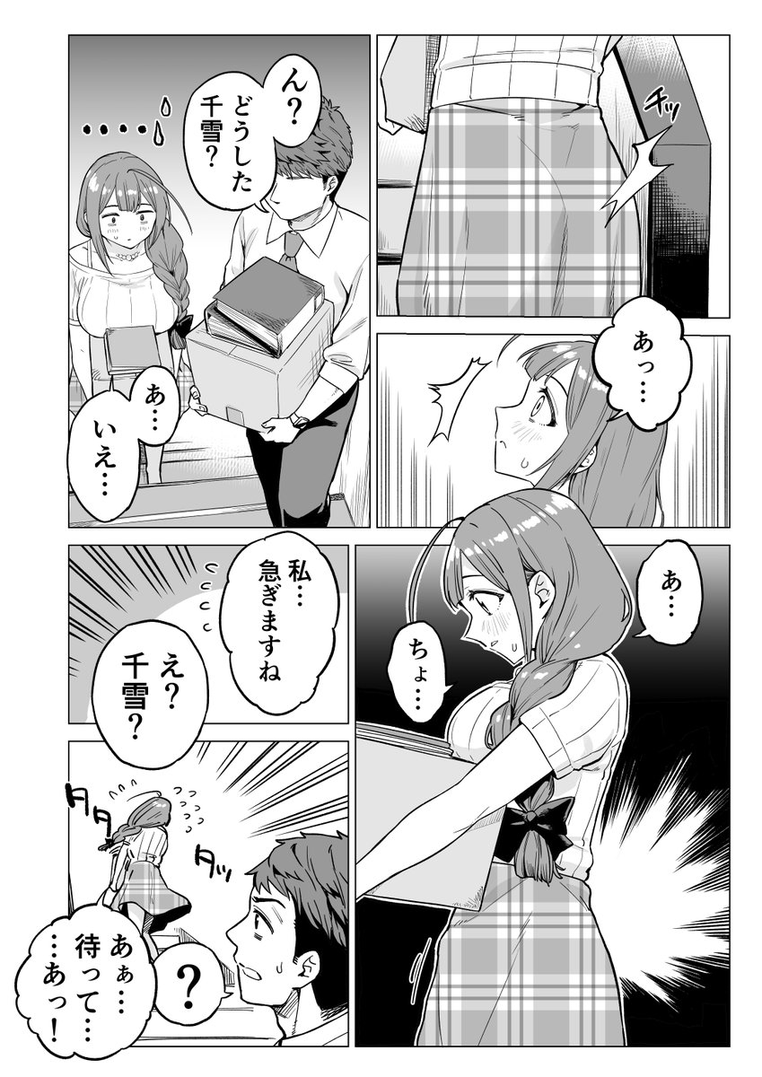 千雪のおパンツが落ちちゃう話(1/2) 