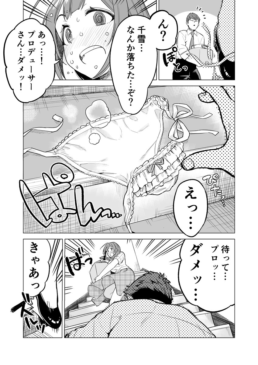 千雪のおパンツが落ちちゃう話(1/2) 