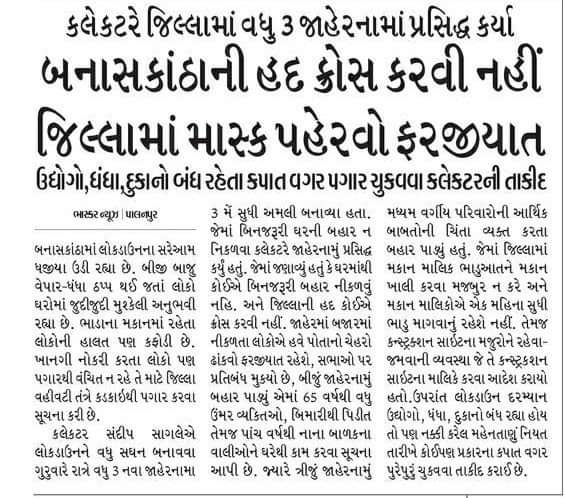 junakiyajabir95's tweet photo. મધ્યમવર્ગીય પરિવારોની ચિંતા કલેકટર સંદિપ સાગલે એ કરી મકાનનું ભાડું ન માંગવા અને પગાર આપવા  જાહેરનામું જ બહાર પાડી દીધું. મતલબ કોઈને અન્યાય થયો તો તરત પોલીસ કાર્યવાહી.. 
સેલ્યુટ સર..
#Banaskantha 
#collactor
@jigneshmevani80 https://t.co/KIS0Qzku8q