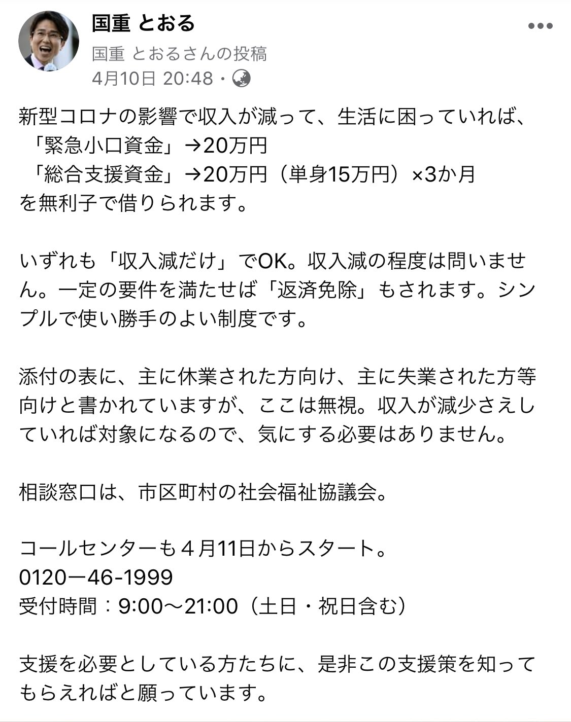 国重とおる 無利子 無保証 要件を満たせば 返済免除 この使い勝手のいい緊急小口資金等の特例貸付 収入減で生活に困っていることだけが要件なのに 失業 休業 状態じゃないとダメ 誤った運用が一部でされていました 厚労省に実態を伝え 国重とおる 無利子 無保証 要件を満たせば 返済免除 この使い勝手のいい緊急小口資金等の特例貸付 収入減で生活に困っていることだけが要件なのに 失業 休業 状態じゃないとダメ 誤った運用が一部でされていました 厚労省に実態を伝え