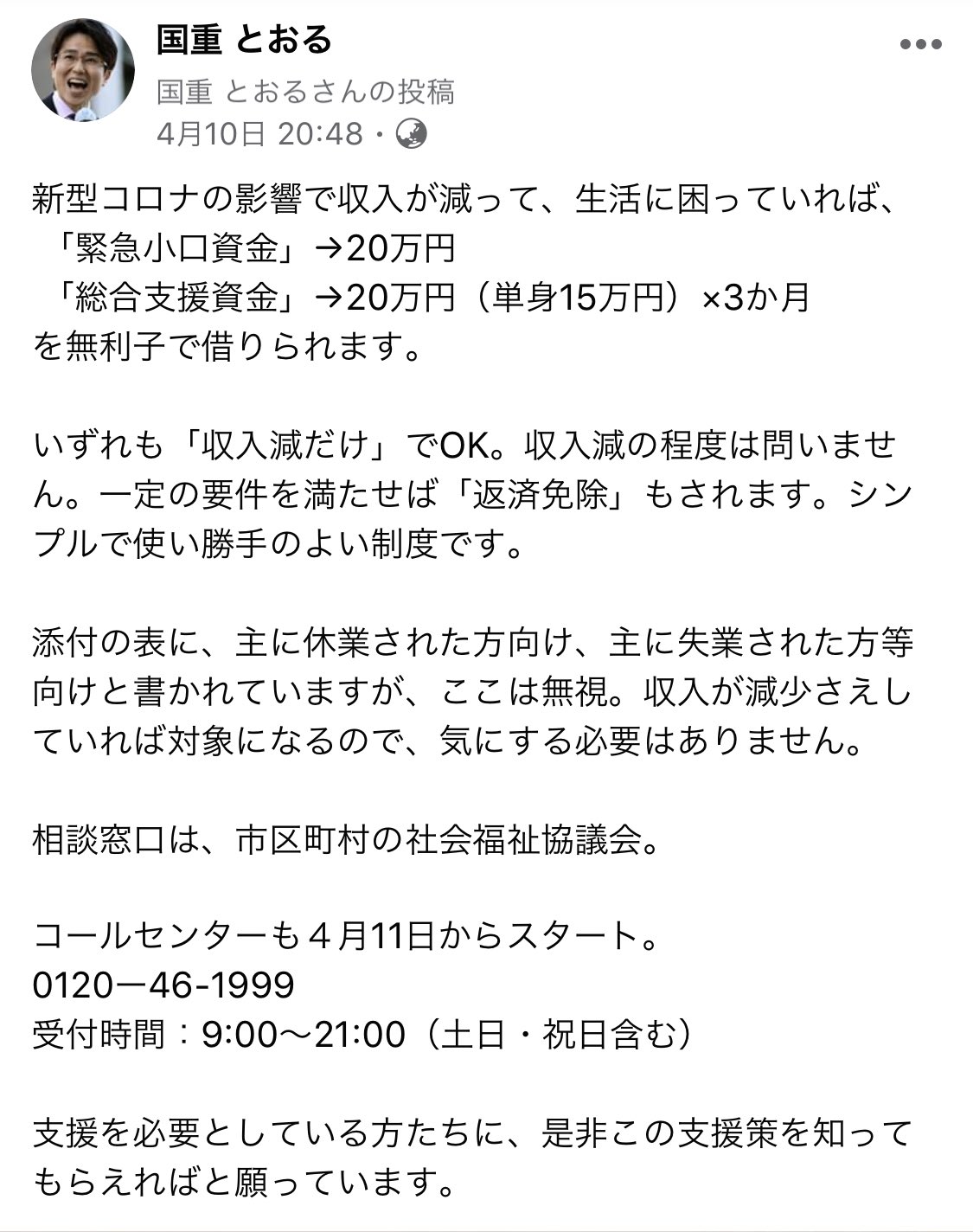 総合 支援 資金 審査 落ち た