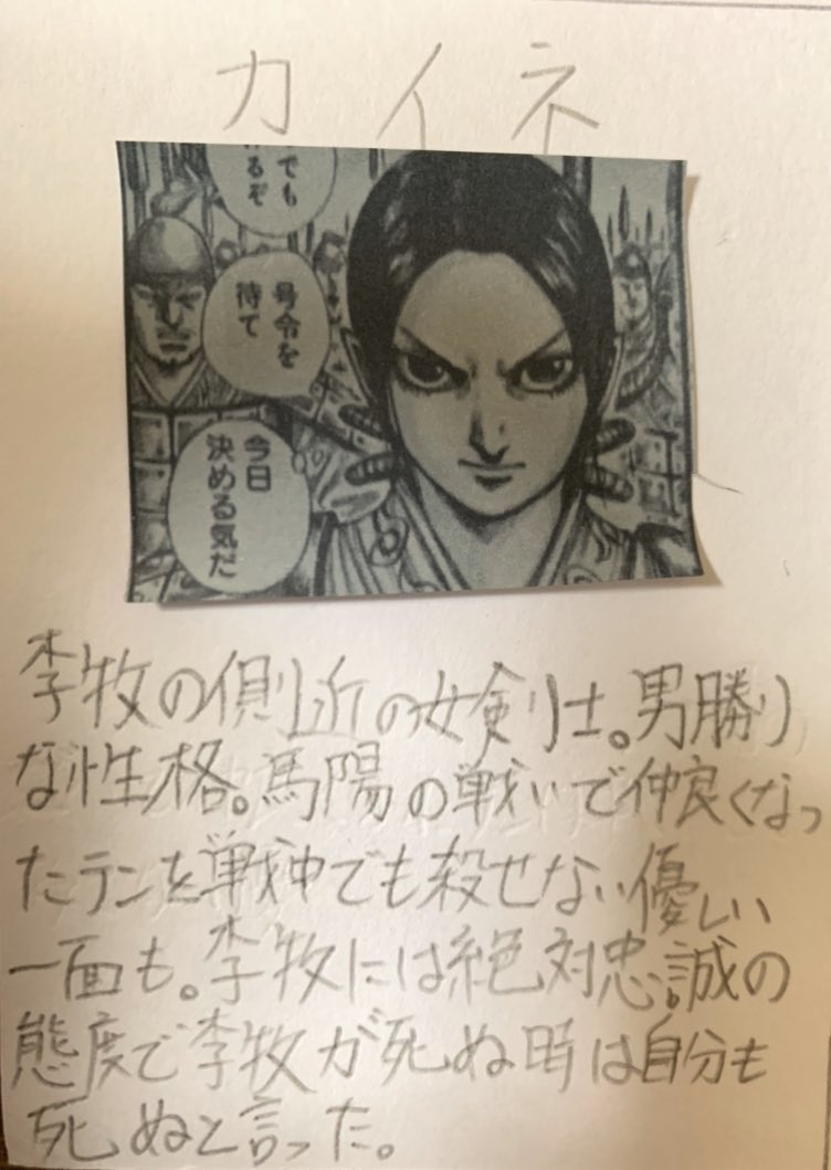 毎日キングダム Pa Twitter ネタバレ注意 カイネ 李牧 の側近の女剣士 男勝りな性格 馬陽の戦いで仲良くなったテンを戦中でも殺せない優しい一面も 李牧には絶対忠誠の態度で李牧が死ぬ時は自分も死ぬと言った キングダム