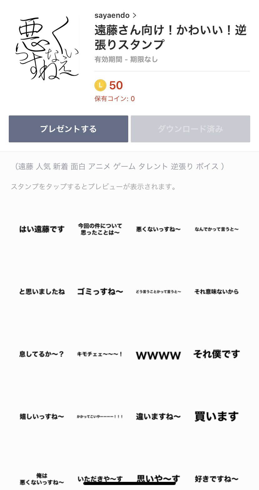 さやえんどう 遠藤チャンネルlineスタンプ 遠藤チャンネル Endou 名言集lineスタンプを作成させて頂きました 遠藤さん本人許可済み リンクはこちらです 遠藤さん向け かわいい 逆張りスタンプ T Co Nqfhx9rupv 使ってみて さやえんどう 遠藤チャンネルlineスタンプ 遠藤チャンネル Endou 名言集lineスタンプを作成させて頂きました 遠藤さん本人許可済み リンクはこちらです 遠藤さん向け かわいい 逆張りスタンプ T Co Nqfhx9rupv 使ってみて