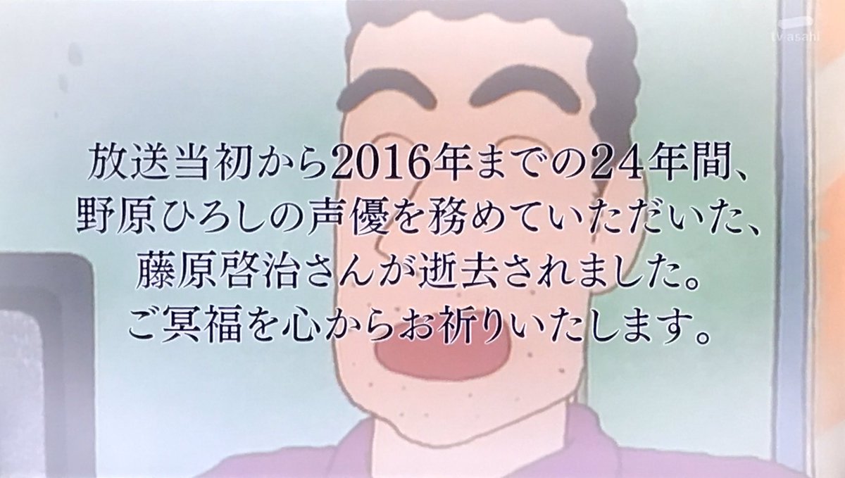 放送当初から2016年までの24年間、 野原ひろしの声優を務めていただい