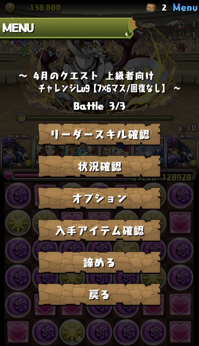 うぃん 4月のクエストチャレンジlv9転生ヴリトラでクリア 久々のヴリチャレ 楽しかった ヴリトラチャレンジ