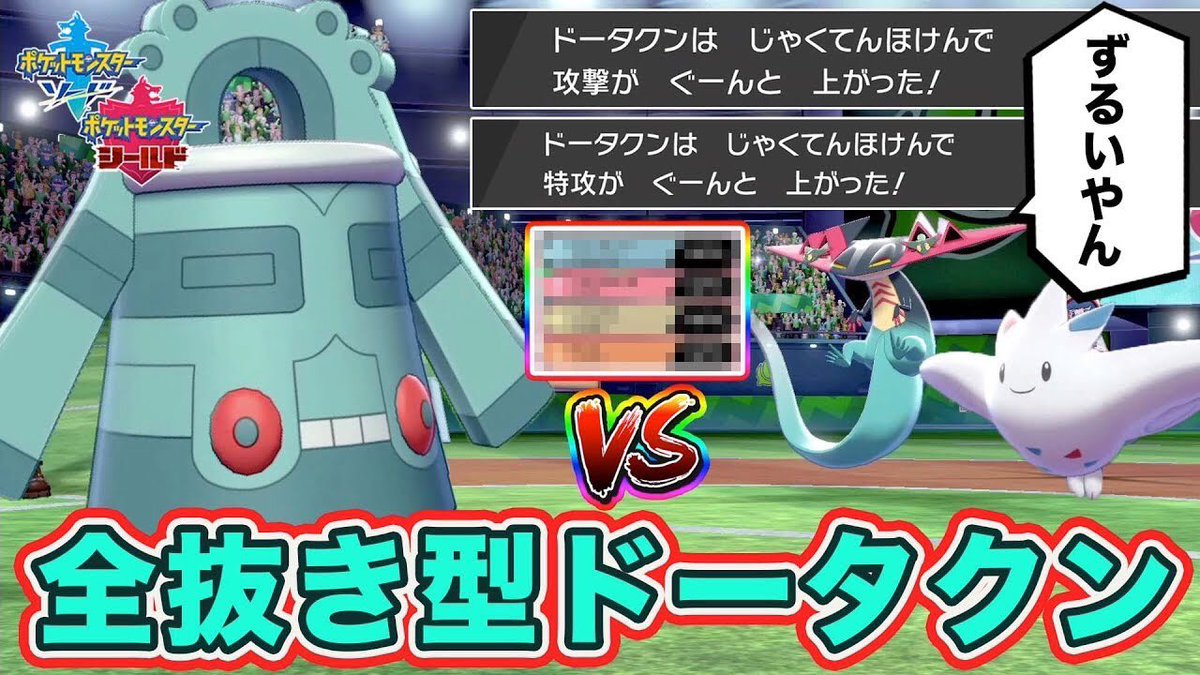 とぅん Twitter પર ポケモン剣盾 等倍で弱点保険を発動できる ドータクン をレート対戦で使った結果ｗｗｗ ポケットモンスターソードシールド 昔から好きなポケモンドータクン アップデートでドータチャンが出るのを期待してる ドータクン ドータクン