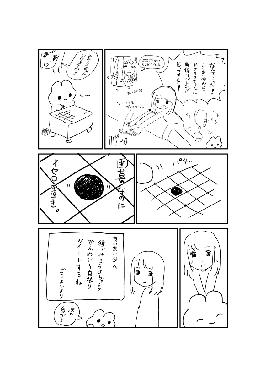 やさうさちゃんに自撮りバトンがやってきた 