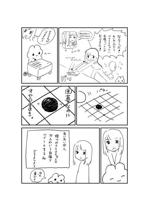やさうさちゃんに自撮りバトンがやってきた 