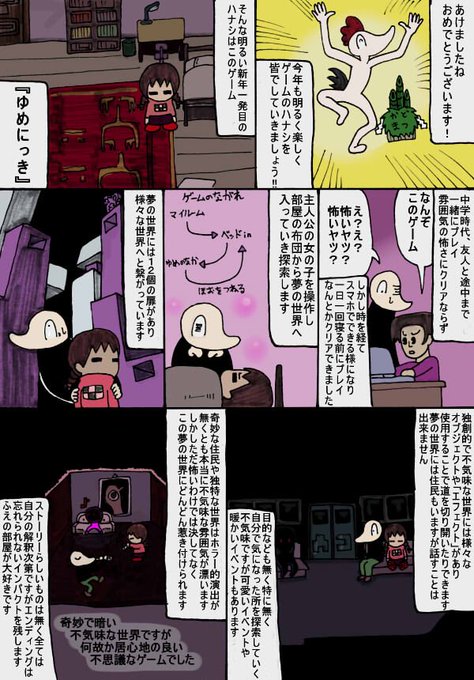 ゆめにっき を含むマンガ一覧 古い順 ツイコミ 仮