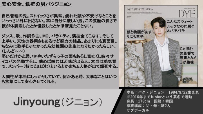 beni_bbb_'s tweet photo. 暇が過ぎたのでがっせの久々のカムバに向けて自己満布教資料を作成しました(本当に暇だね)
勢い余って文字数が多くなったのでスマホの場合は画像を横にして読んで...
#GOT7_DYE 
#GOT7_NOTBYTHEMOON 
#GOT7 #갓세븐 https://t.co/hRfGryOuhH