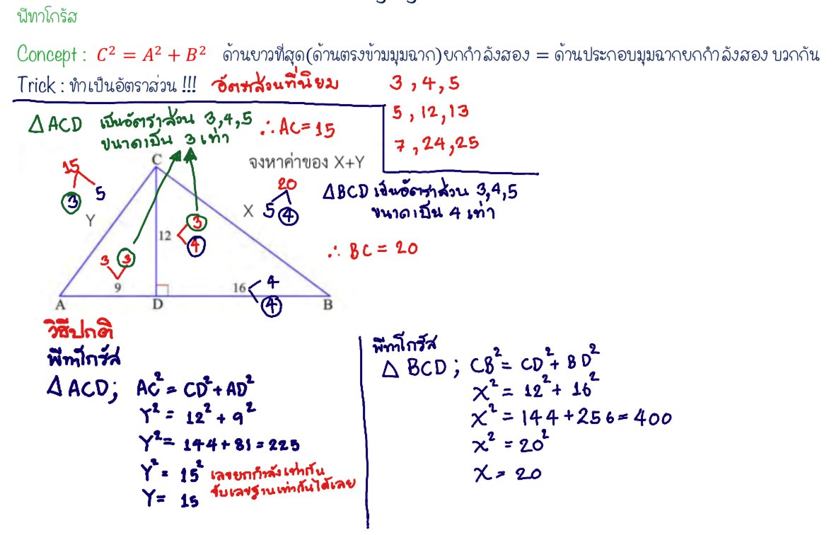 nok_alphamath's tweet photo. พีทาโกรัสคิดในใจได้ไหม? EP1
#Vidvalสอนเลข #ติวคณิต #ติวเลข #เรียนออนไลน์ #เรียนฟรี #สรุปคณิต #เรียนที่บ้าน #ปิดเทอม #หาติวเตอร์ #tutormath #tu83 #tu84 #dek63 https://t.co/h5fJL0MeQy