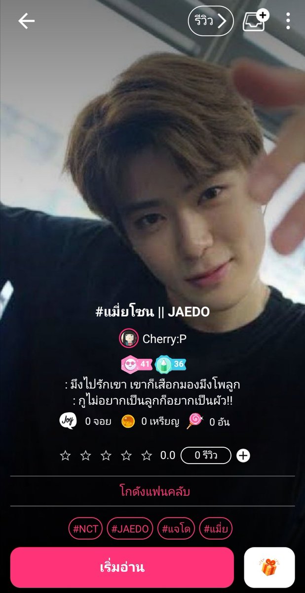 C_cherry_P's tweet photo. ลงตอนที่ 1 แล้ว ฝากไว้ในอ้อมใจด้วยน้า

#แมี่ยโซน || JAEDO -- 1 

#Jaedo #แจโด #ฟิคแจโด #จอยแจโด 
จอย : https://t.co/WKMLPSoYVK https://t.co/jyiQ6gtISE