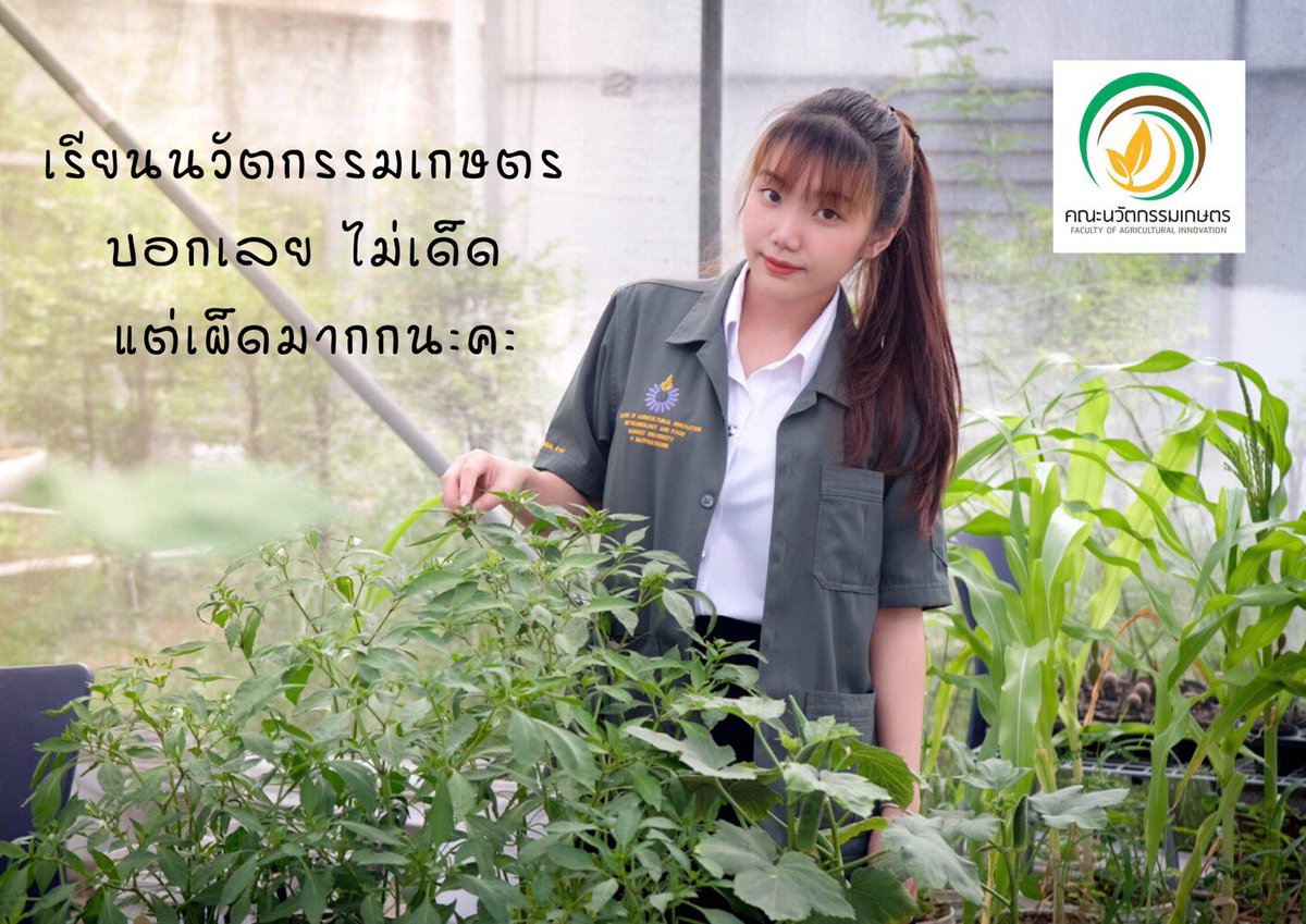 RangsitAit's tweet photo. 👍เรียนนวัตกรรมเกษตร 
บอกเลย ไม่เด็ด แต่เผ็ดมากกก (พริก)

#นวัตกรรมเกษตร
#มหาวิทยาลัยรังสิต https://t.co/tsoOSwGIjy