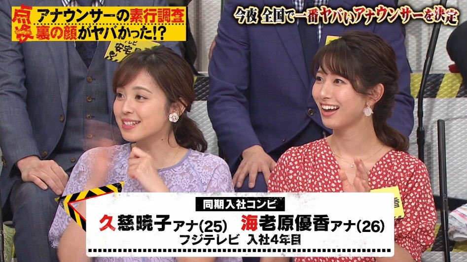 むーびぃーうぉーかー これなかなかおもろいな ま テレビやからヤラセ感は拭えないけど海老久慈コンビはガチかとw お互い可愛いしチヤホヤされとるやろうから無意識のうちに互いを意識してるんやろうな それにしても女はこわw さんまのfns