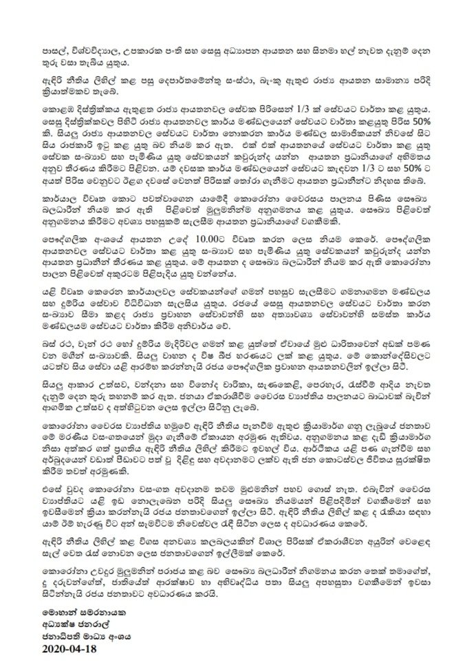 PMDNewsGov's tweet photo. Curfew will be lifted from 20th  April onwards in all districts, excepting areas specifically mentioned/are in isolation. 
#PMDNews https://t.co/KxCWKFViTr
