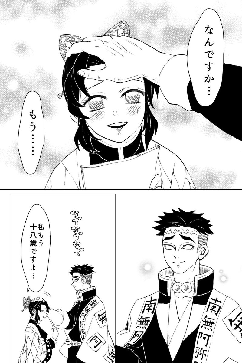 悲鳴嶼さんとしのぶさんの話 