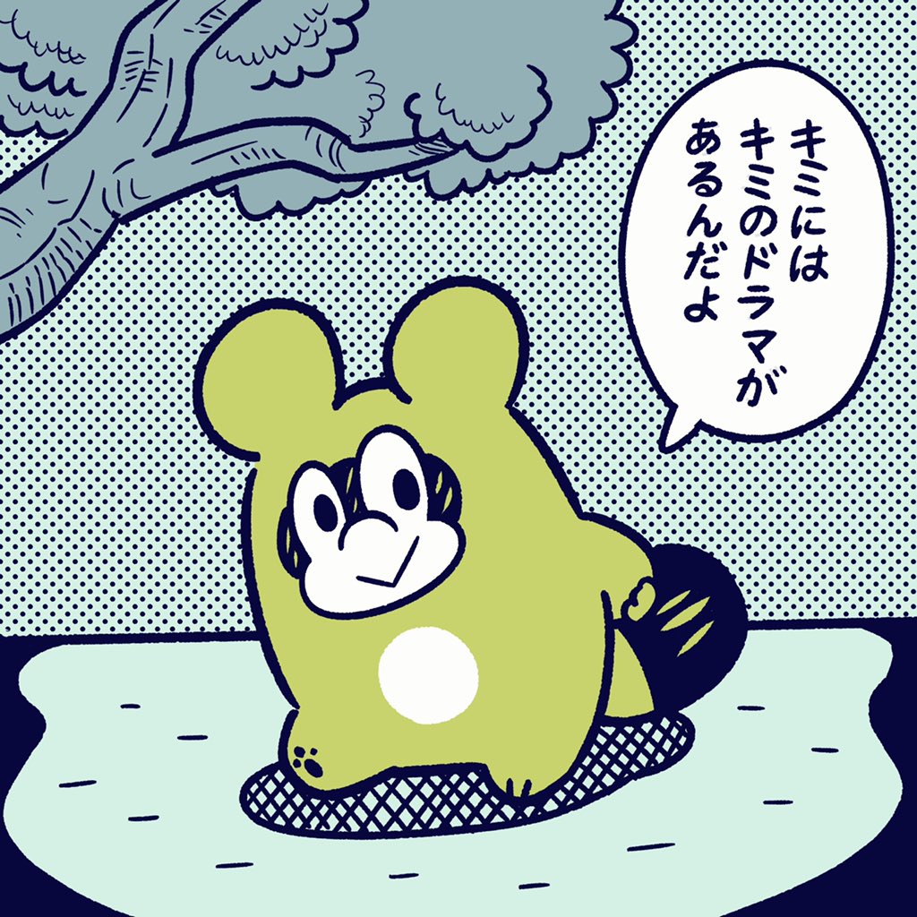 人の人生がドラマチックで羨むのもわかるけどさ。キミにはキミの、ボクにはボクの、ドラマがあるんだよ。キャストは自分。再放送はなし。
#今日のポコタ #イラスト #マンガ #キャラクター