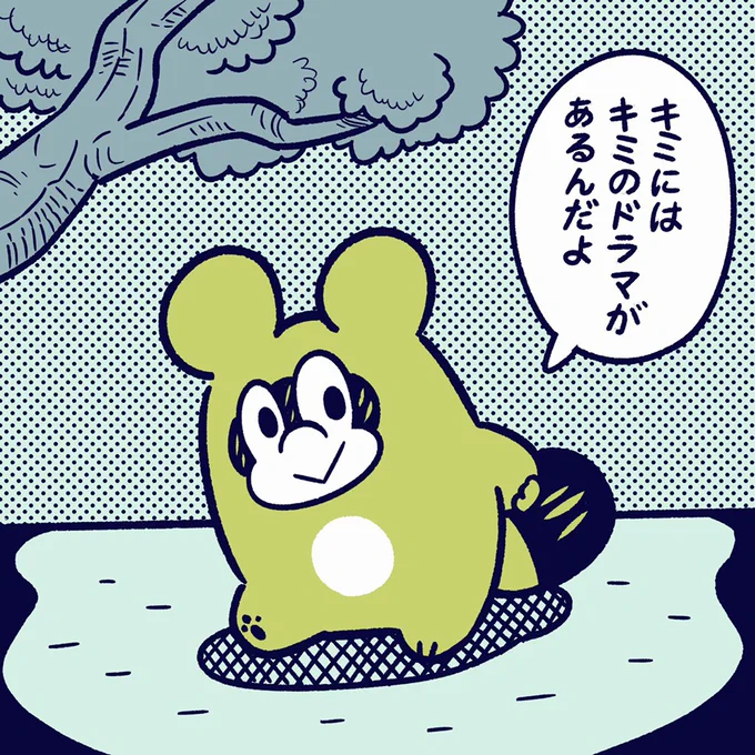 人の人生がドラマチックで羨むのもわかるけどさ。キミにはキミの、ボクにはボクの、ドラマがあるんだよ。キャストは自分。再放送はなし。

#今日のポコタ #イラスト #マンガ #キャラクター 