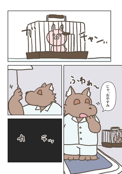 「とある食肉用うさぎの話」17話
#しょくうさ 