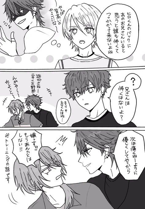目撃してしまった藍良と天城兄弟 