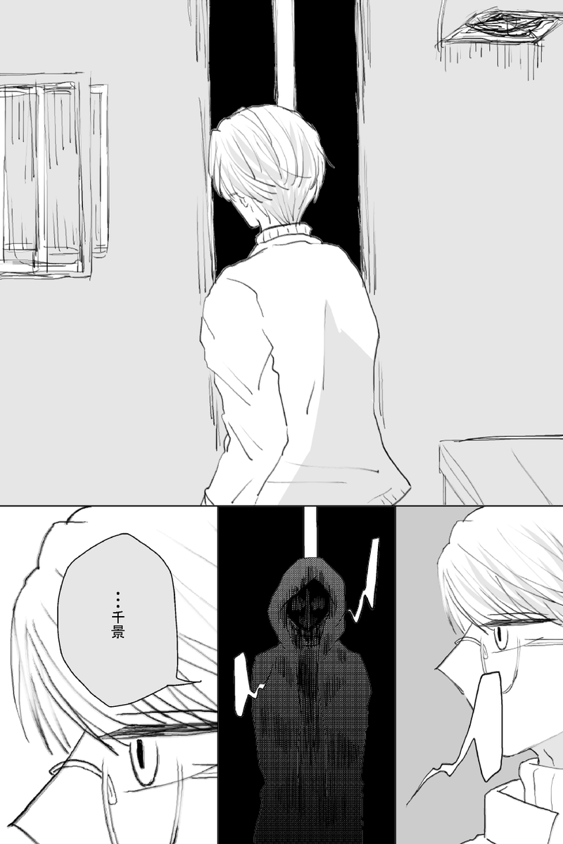 ずっと探してる(密千)※微ホラー注意 