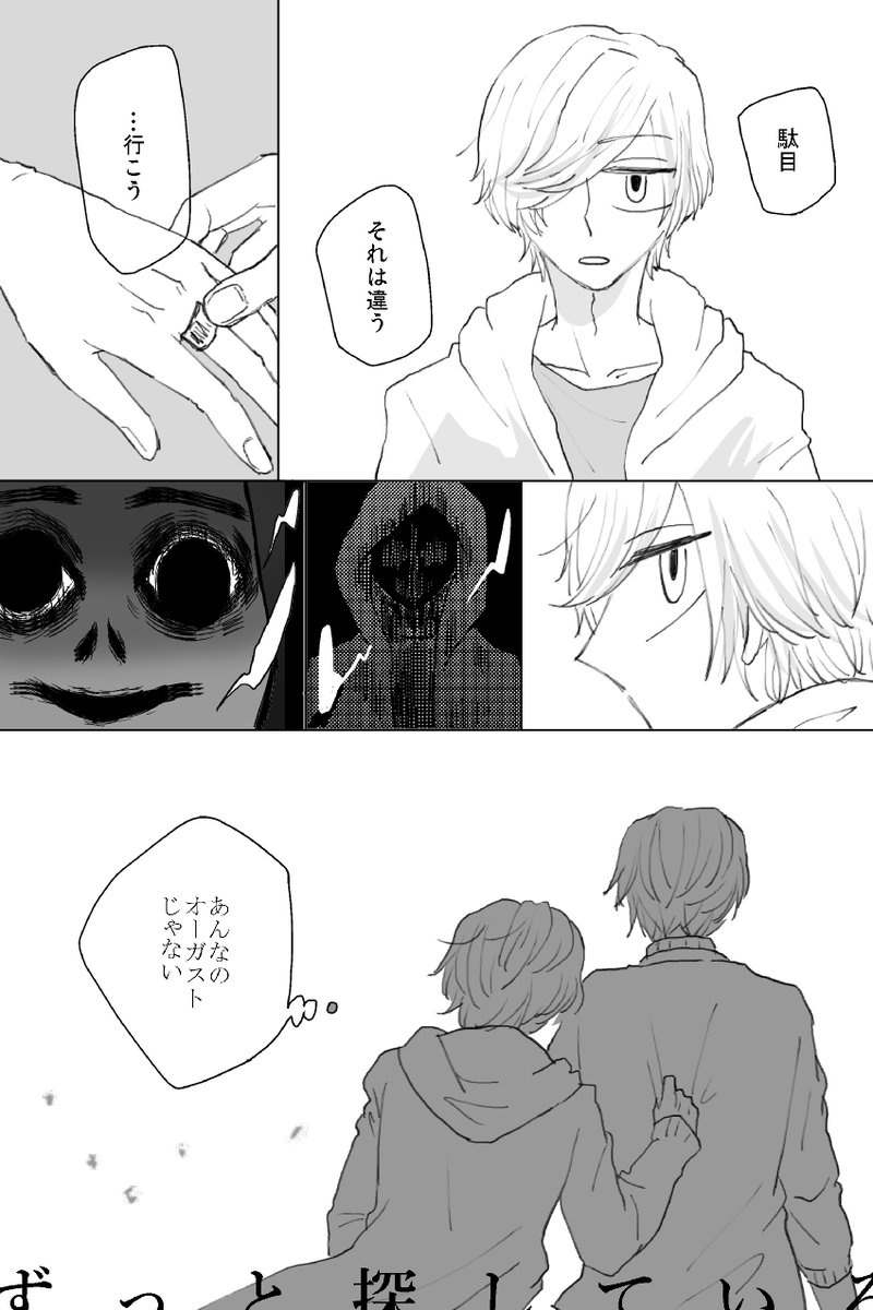 ずっと探してる(密千)※微ホラー注意 